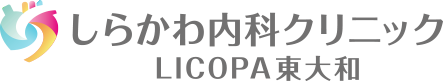 しらかわ内科クリニックLICOPA東大和