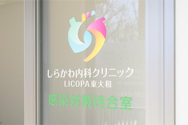 感染対策待合室