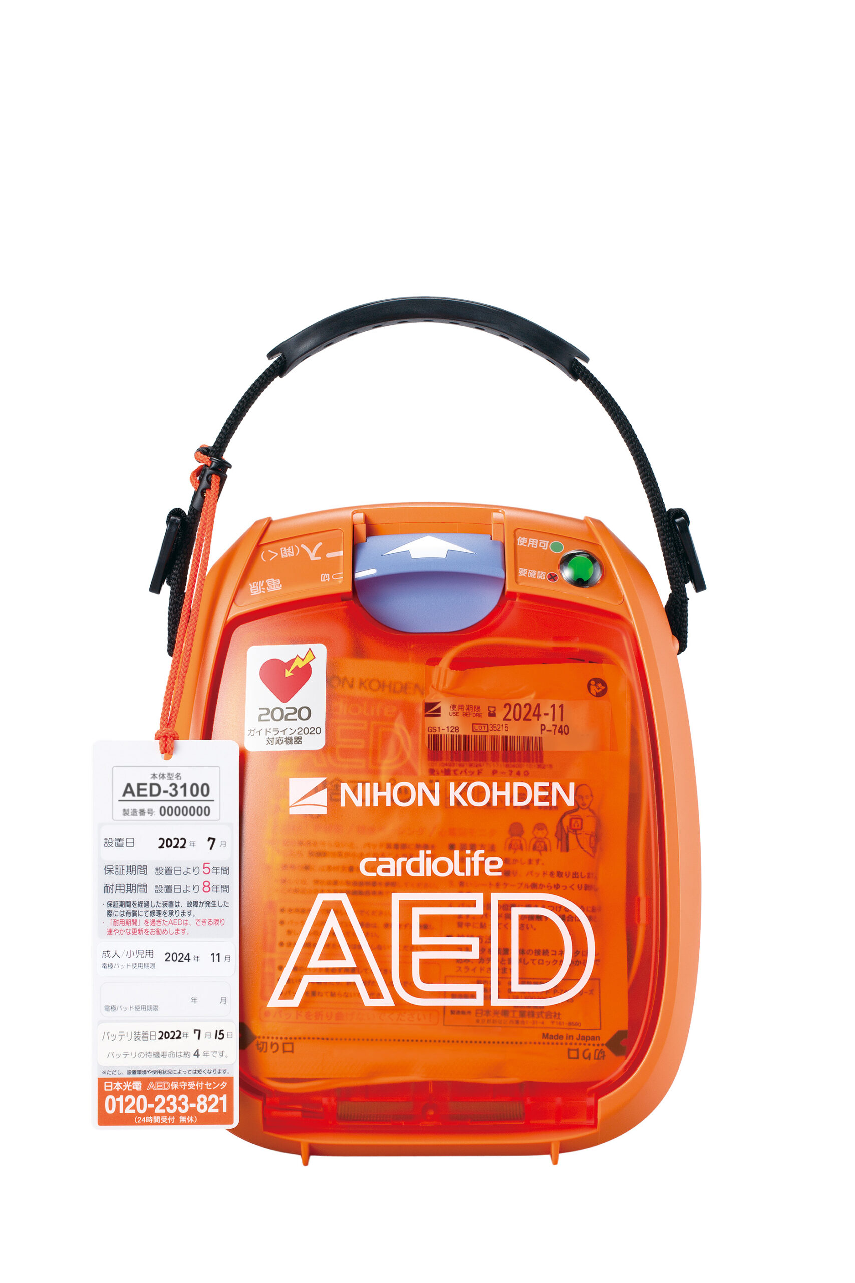 AED（自動体外式除細動器）